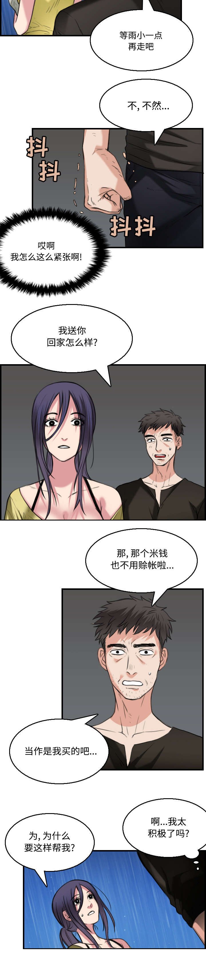 第26章：进来坐会吧