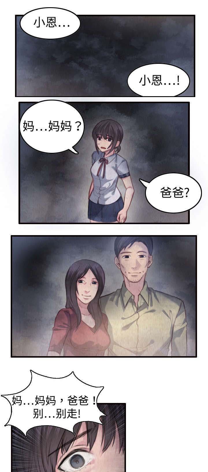 第3章：复仇第一站
