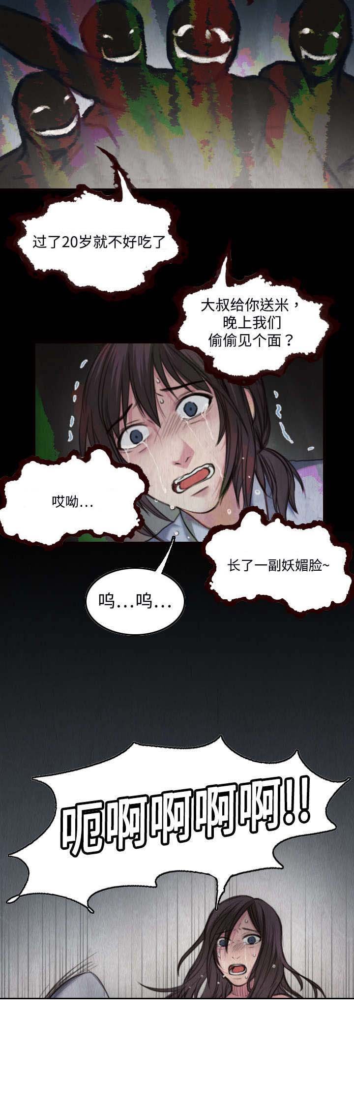 第3章：复仇第一站