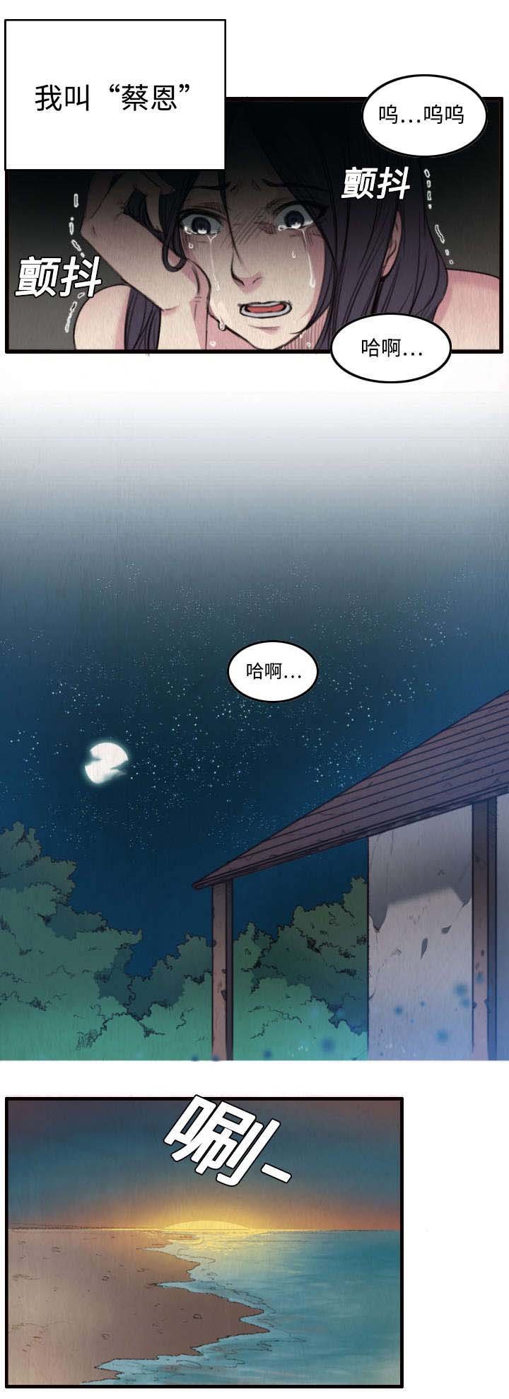第3章：复仇第一站