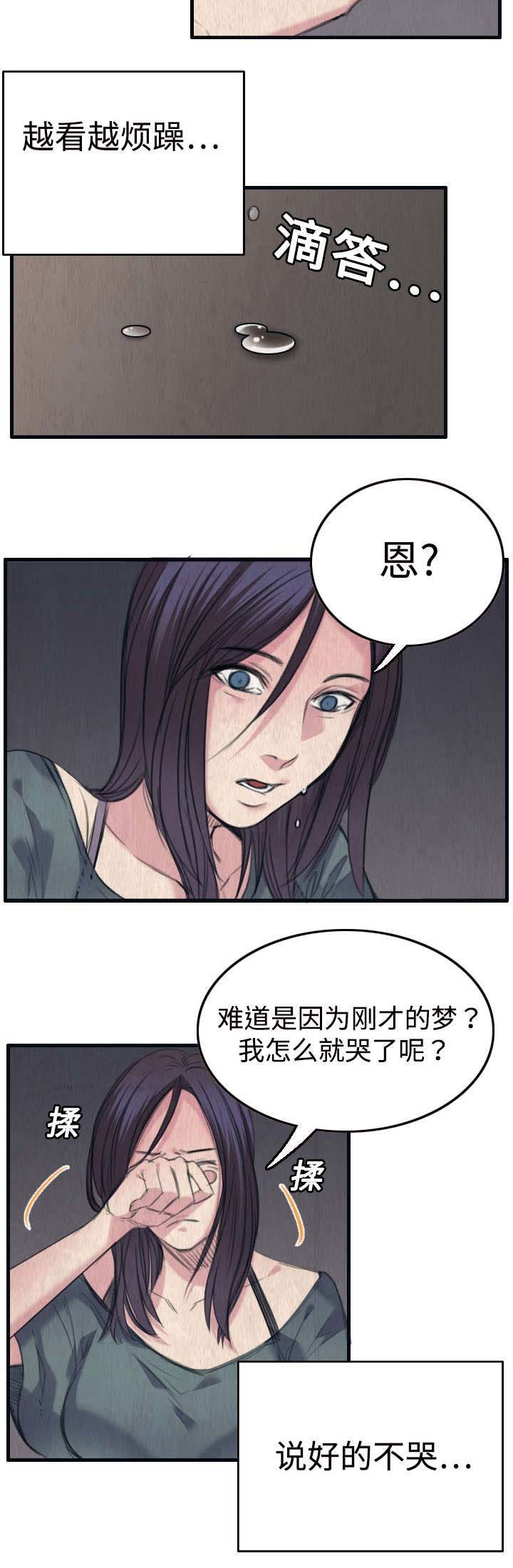 第3章：复仇第一站