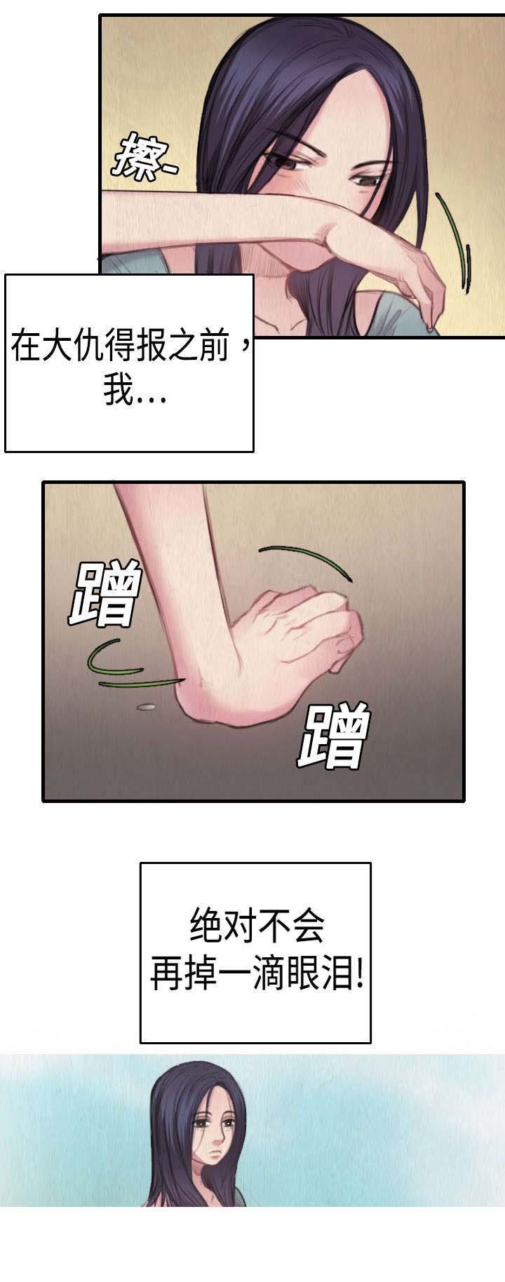 第3章：复仇第一站