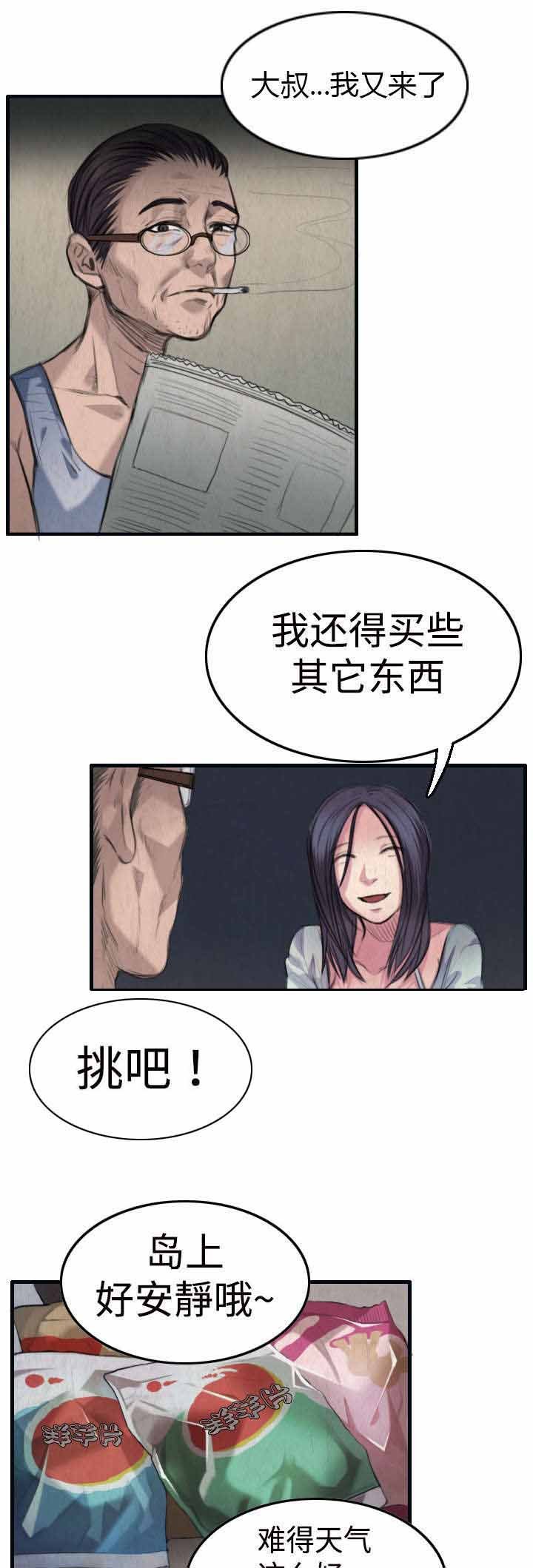 第3章：复仇第一站
