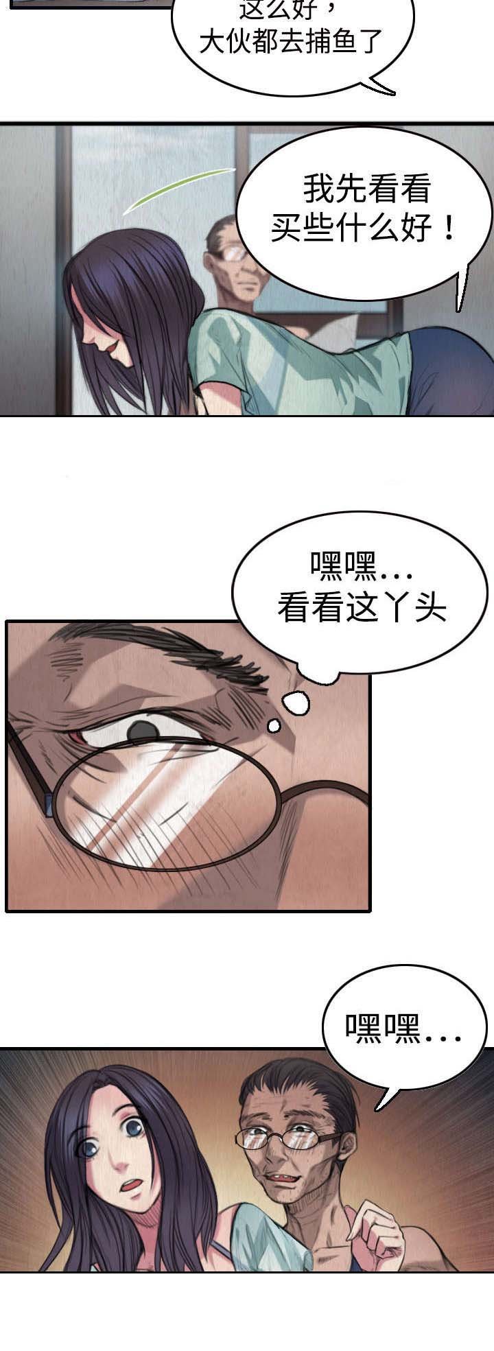 第3章：复仇第一站