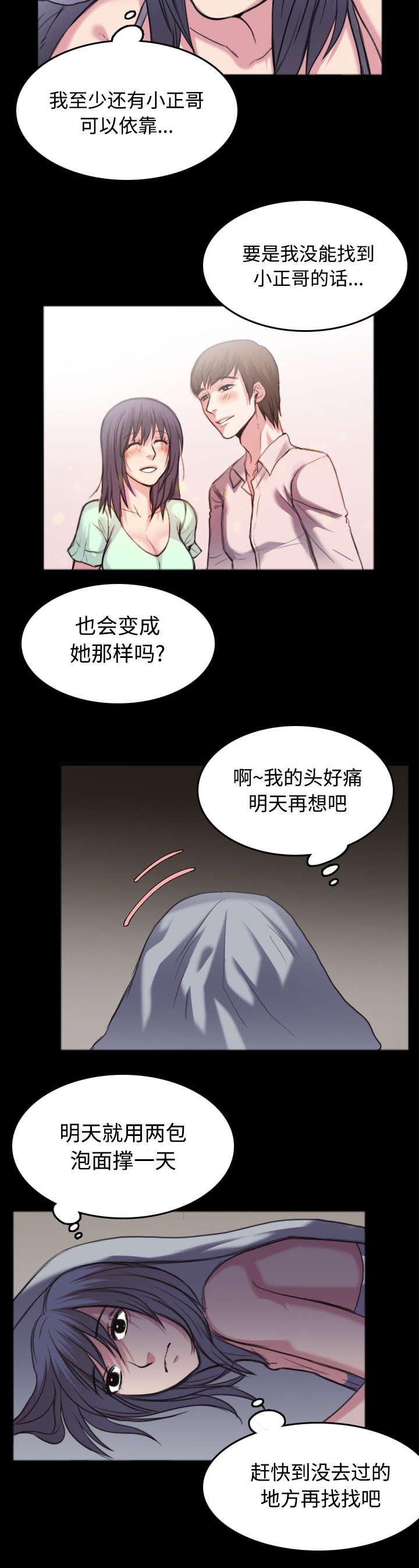 第36章：小正与小敏