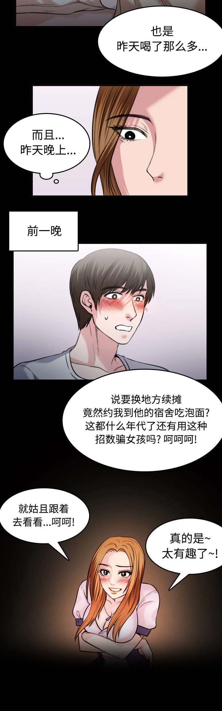 第36章：小正与小敏