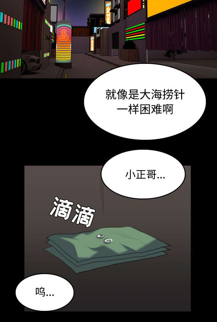 第37章：大海捞针
