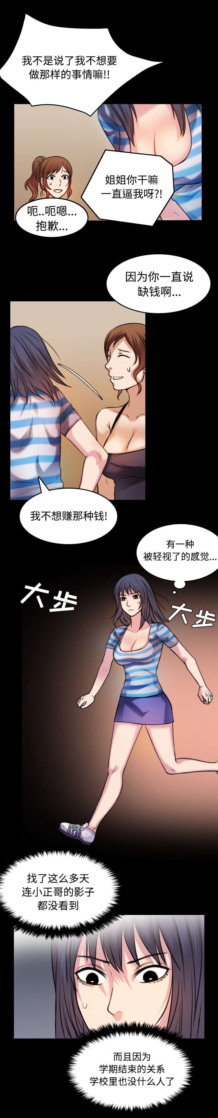 第38章：星探