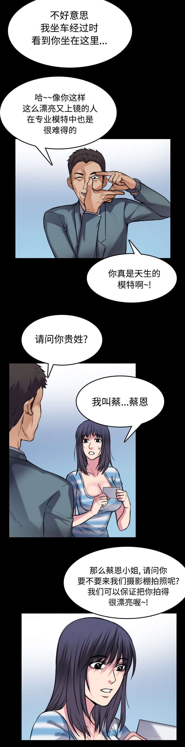第38章：星探