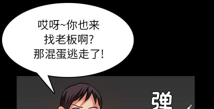 第40章：老板跑了