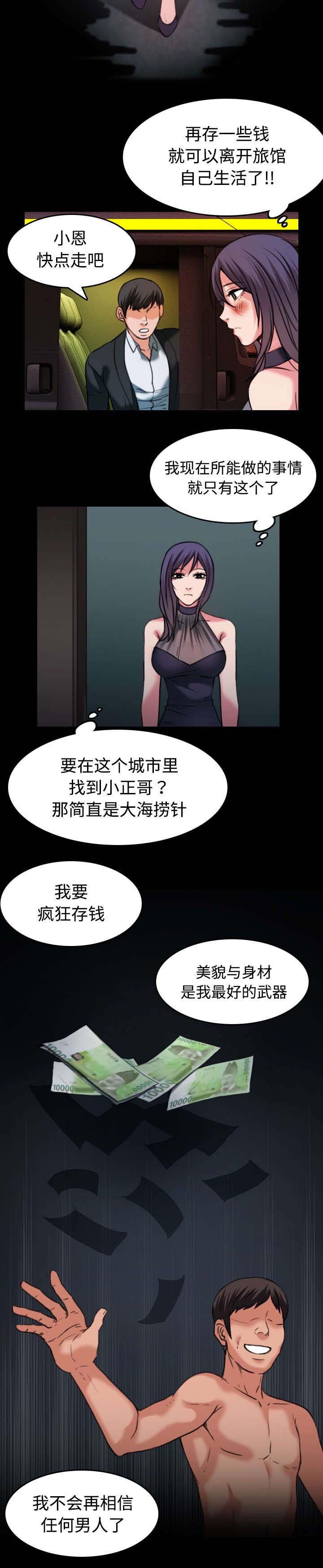 第42章：堕落