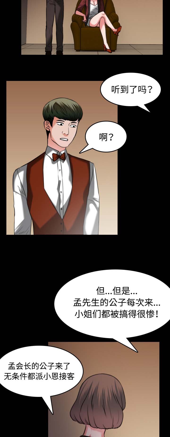 第47章：会长的儿子