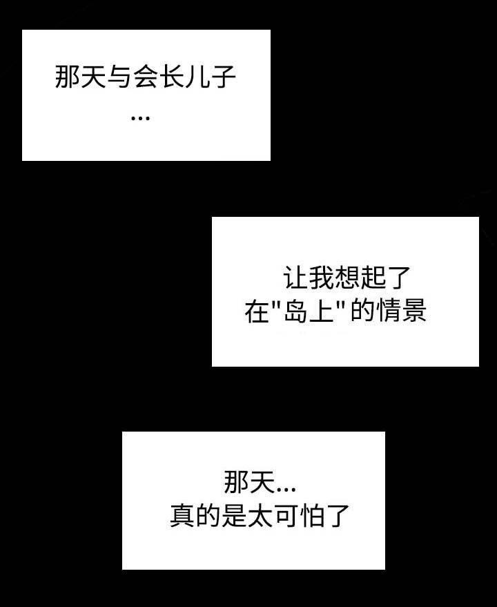 第48章：恐怖的回忆