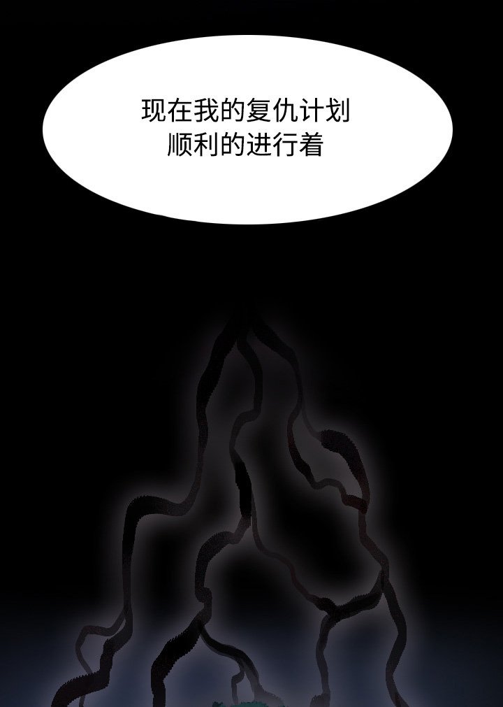 第60章：复仇计划