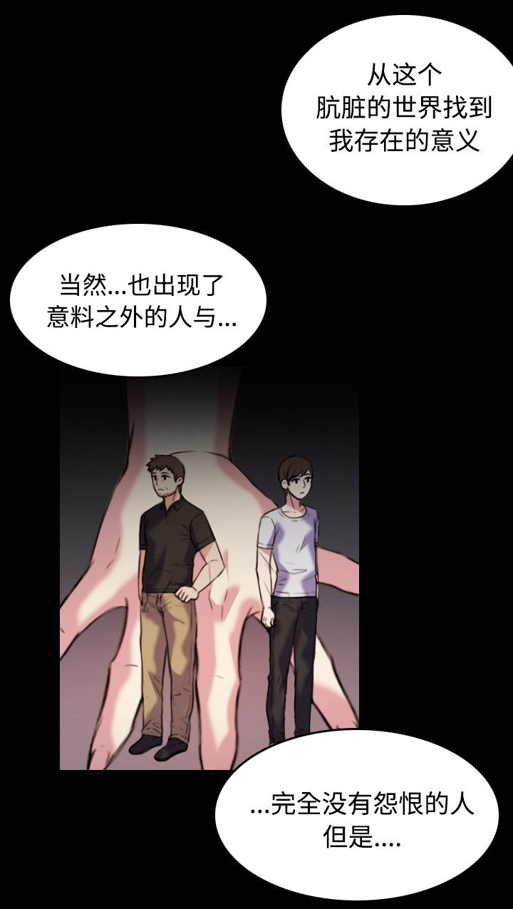 第60章：复仇计划