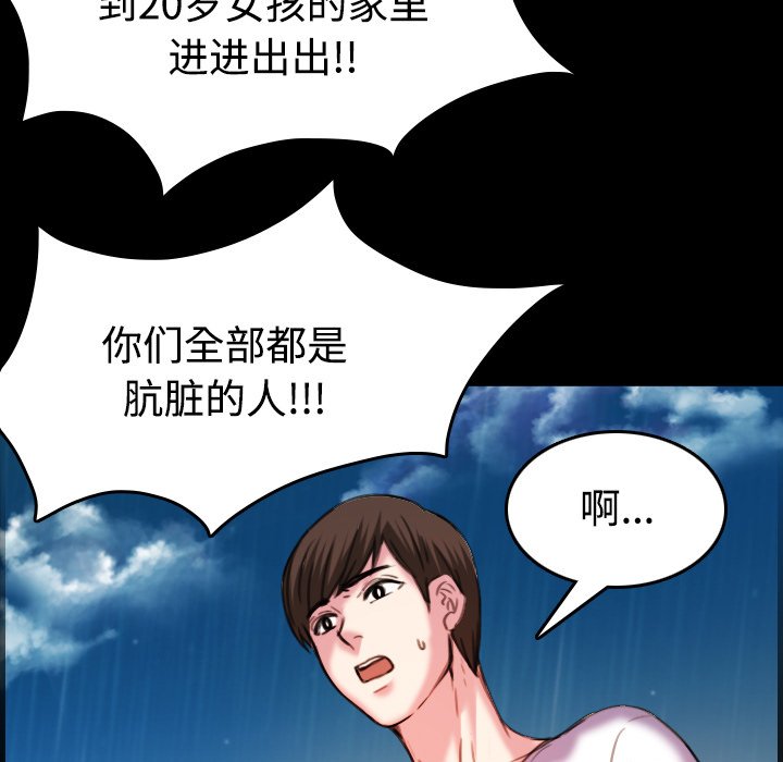 第62章：肮脏的人