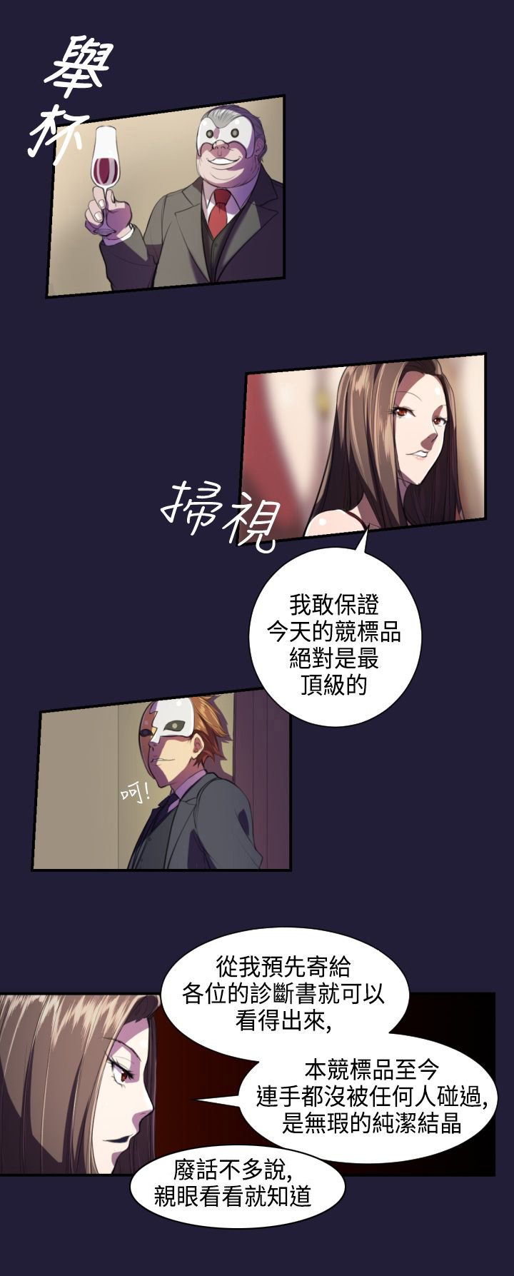 第1章：拍卖珍品