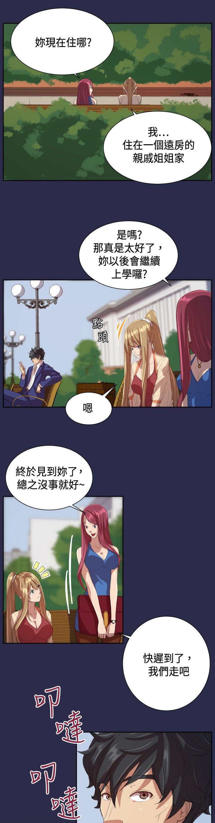 第10章：回学校