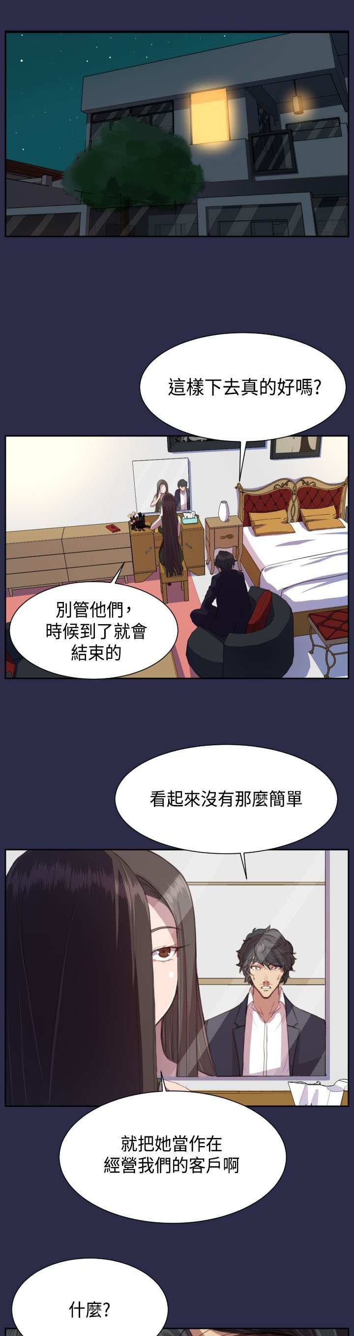 第15章：恋爱和嫉妒