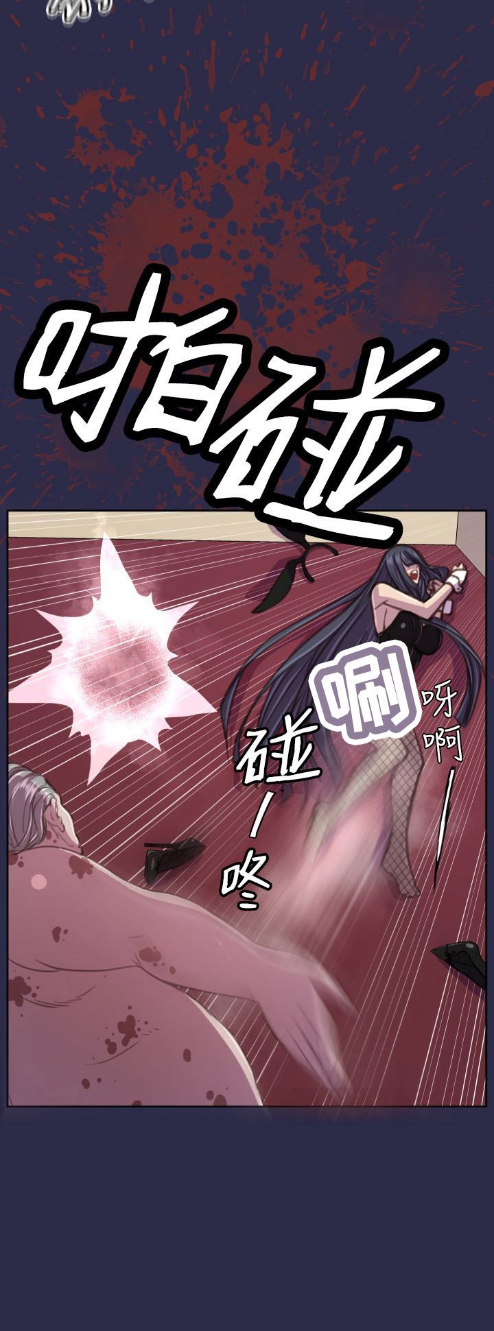 第17章：殴打