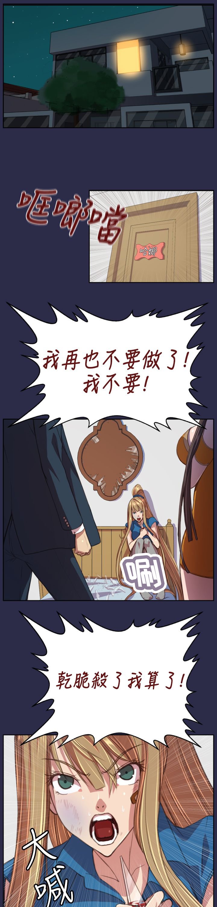 第18章：愤怒