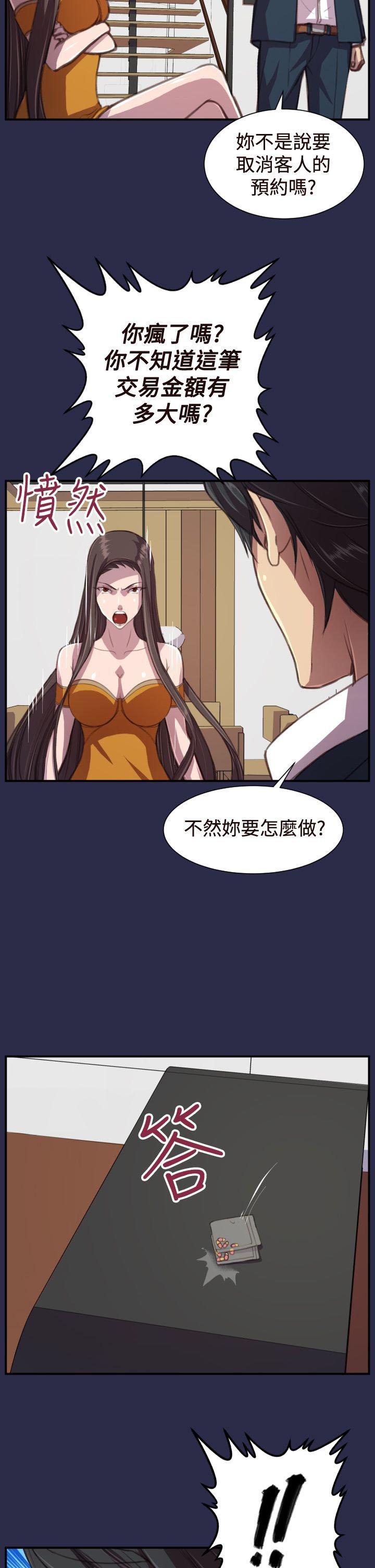 第18章：愤怒