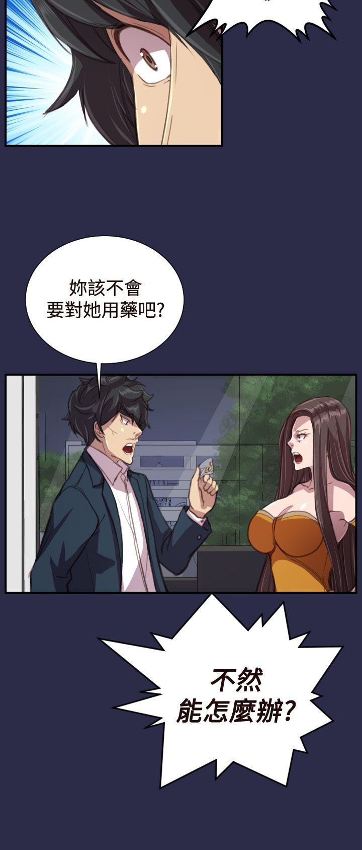 第18章：愤怒