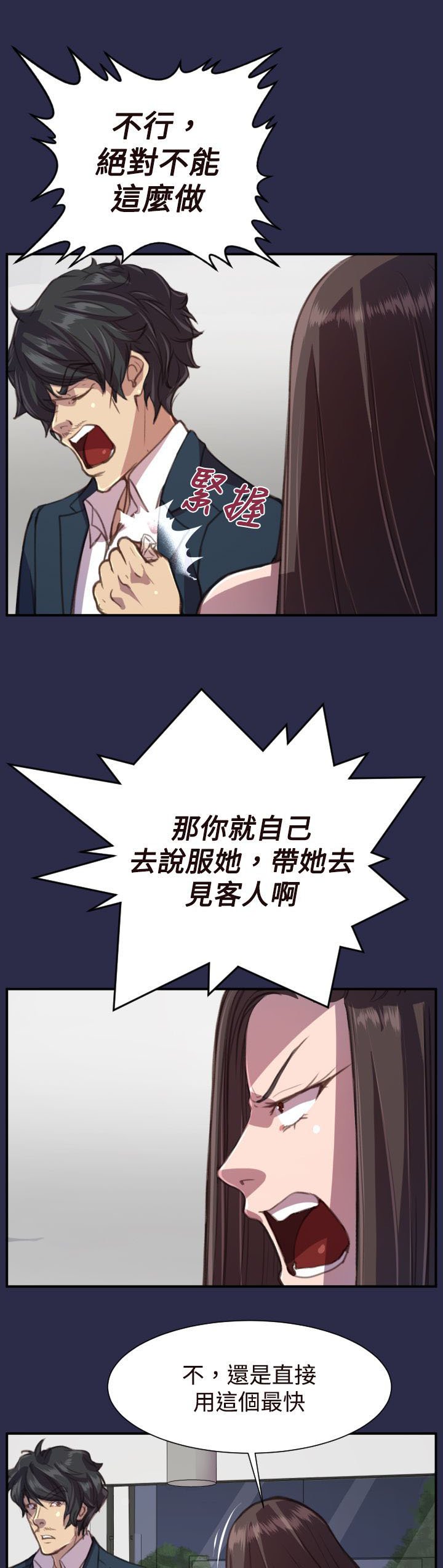 第18章：愤怒