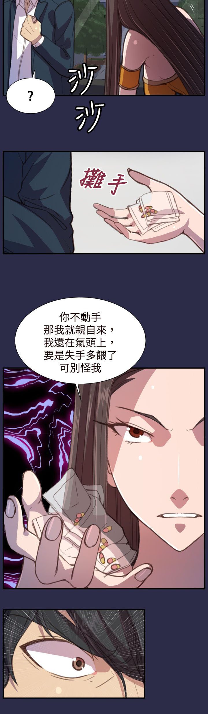 第18章：愤怒