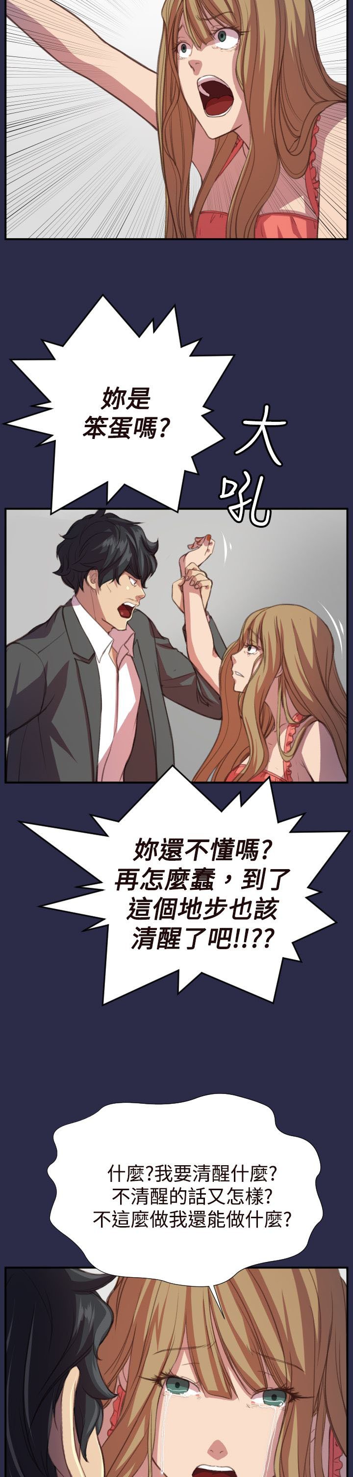 第19章：疯了和真相