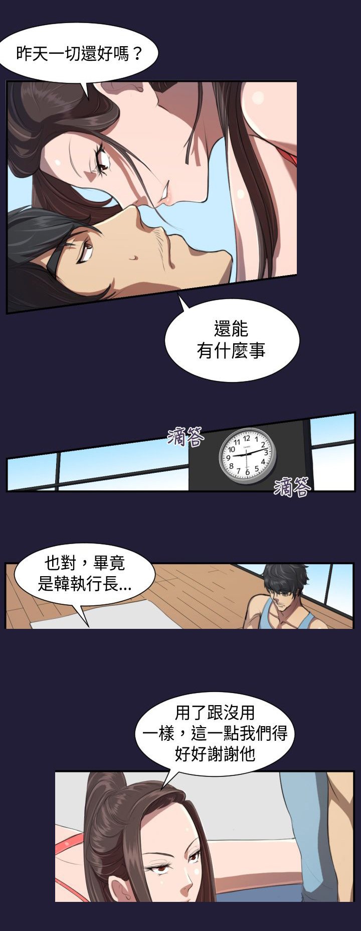 第2章：意外