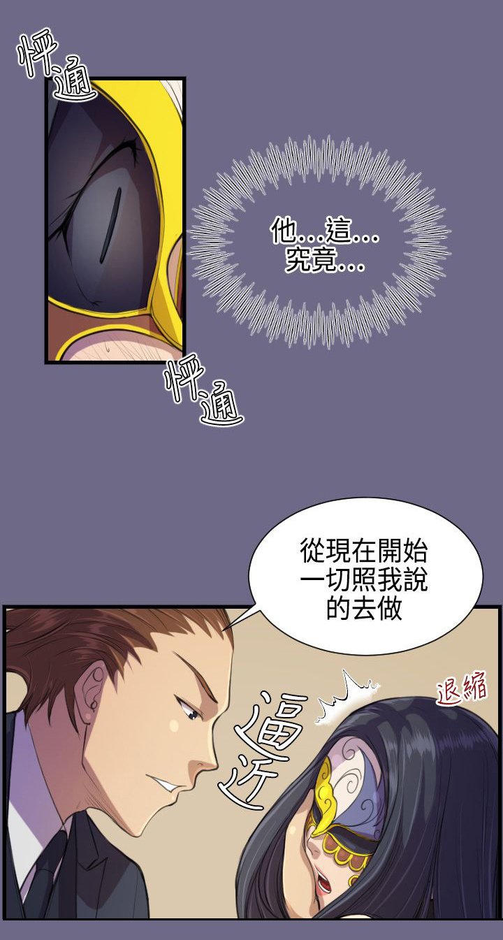 第2章：意外