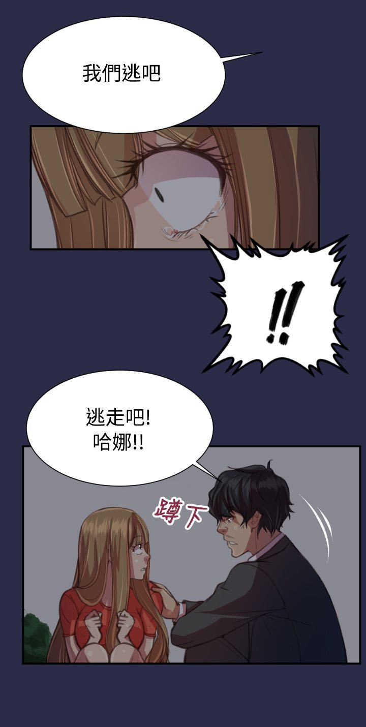 第20章：逃跑吧