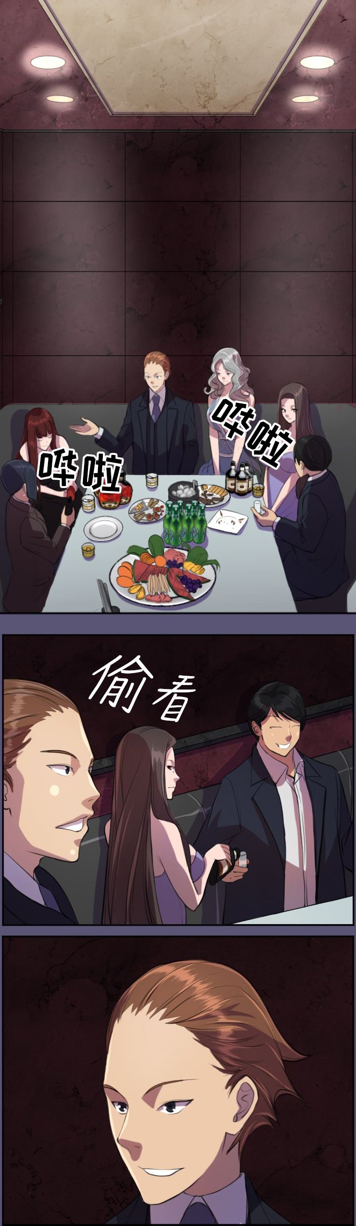 第3章：韩会长