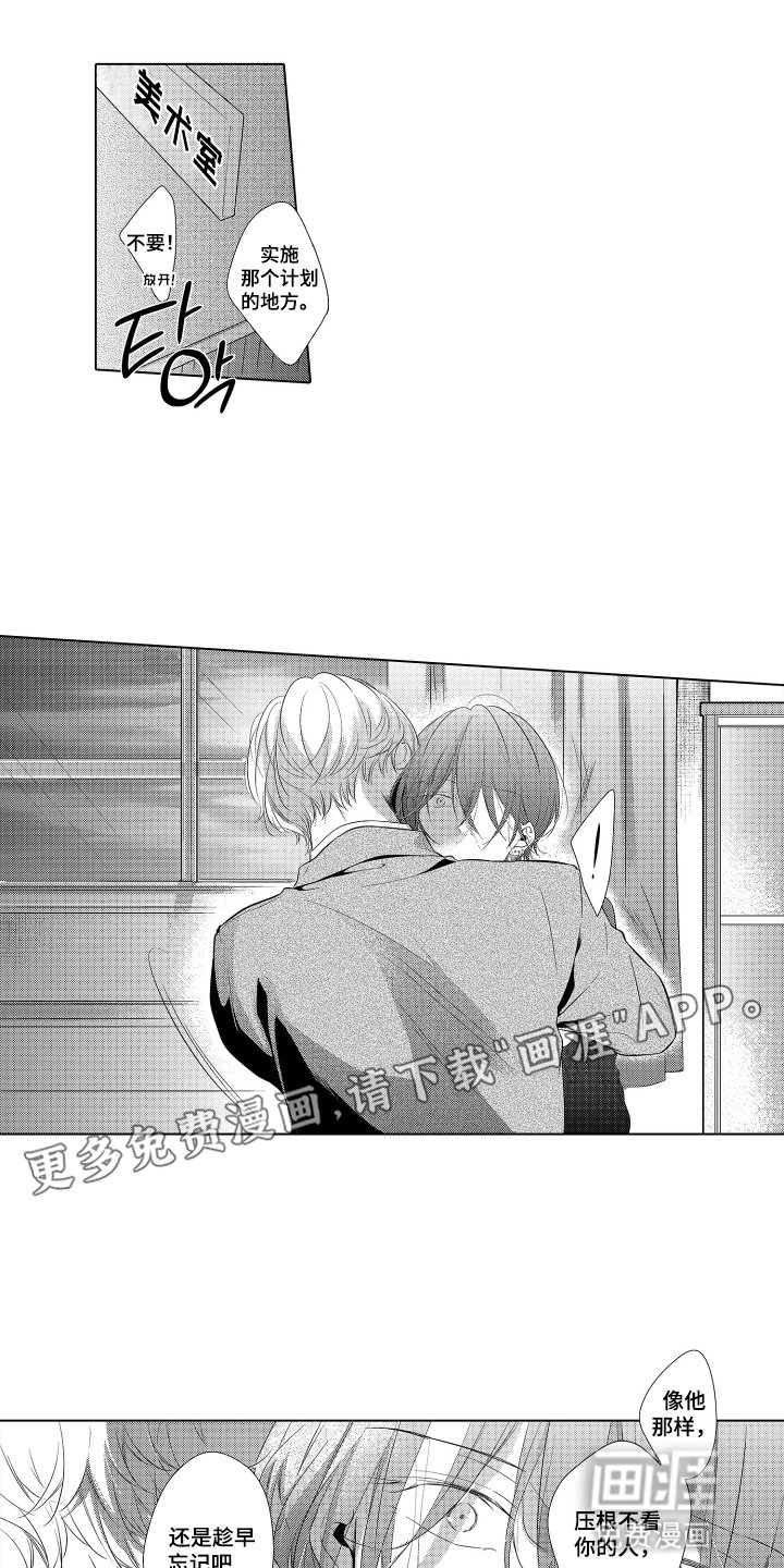 第12章：帮你忘记他