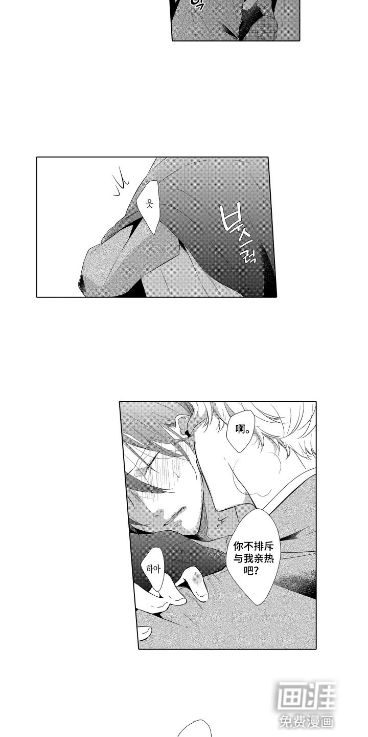 第12章：帮你忘记他