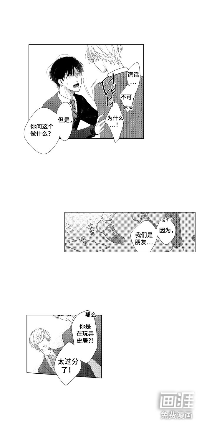 第15章：弄哭他的人是谁