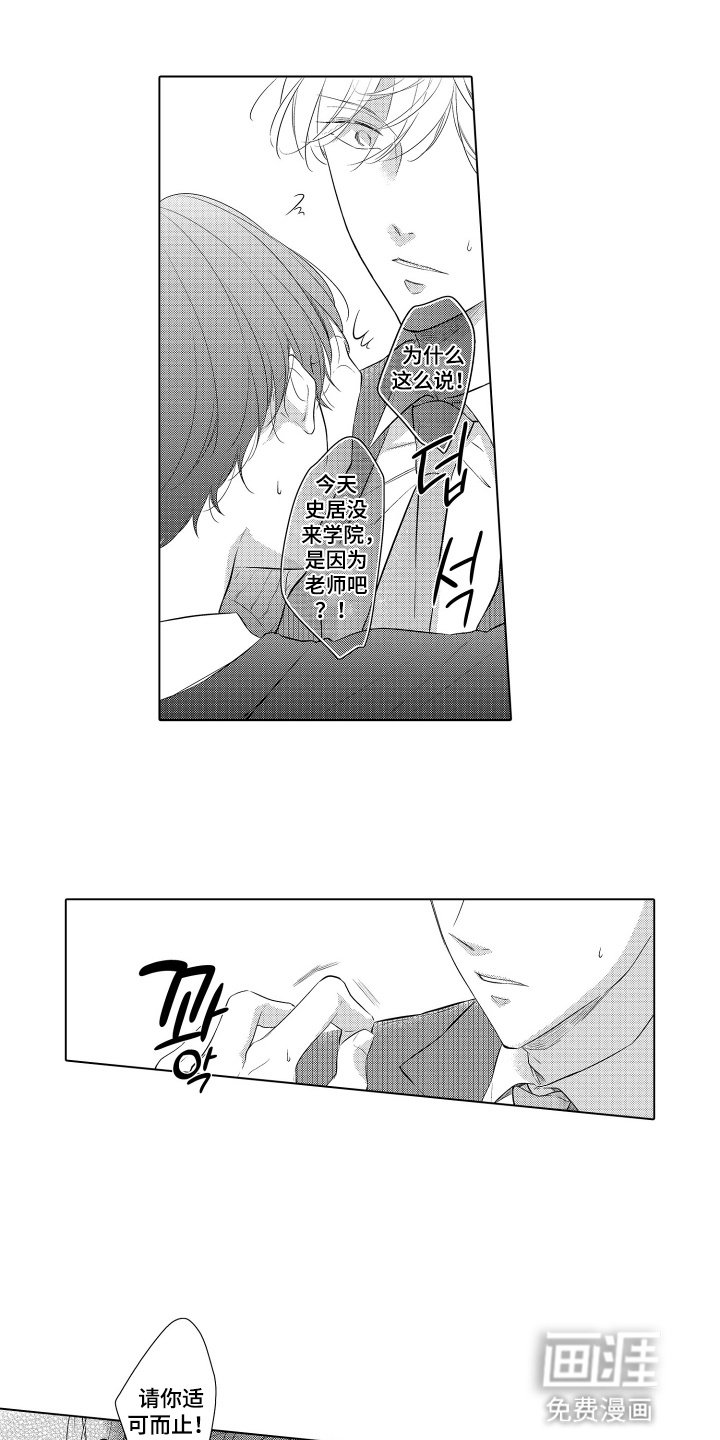 第15章：弄哭他的人是谁