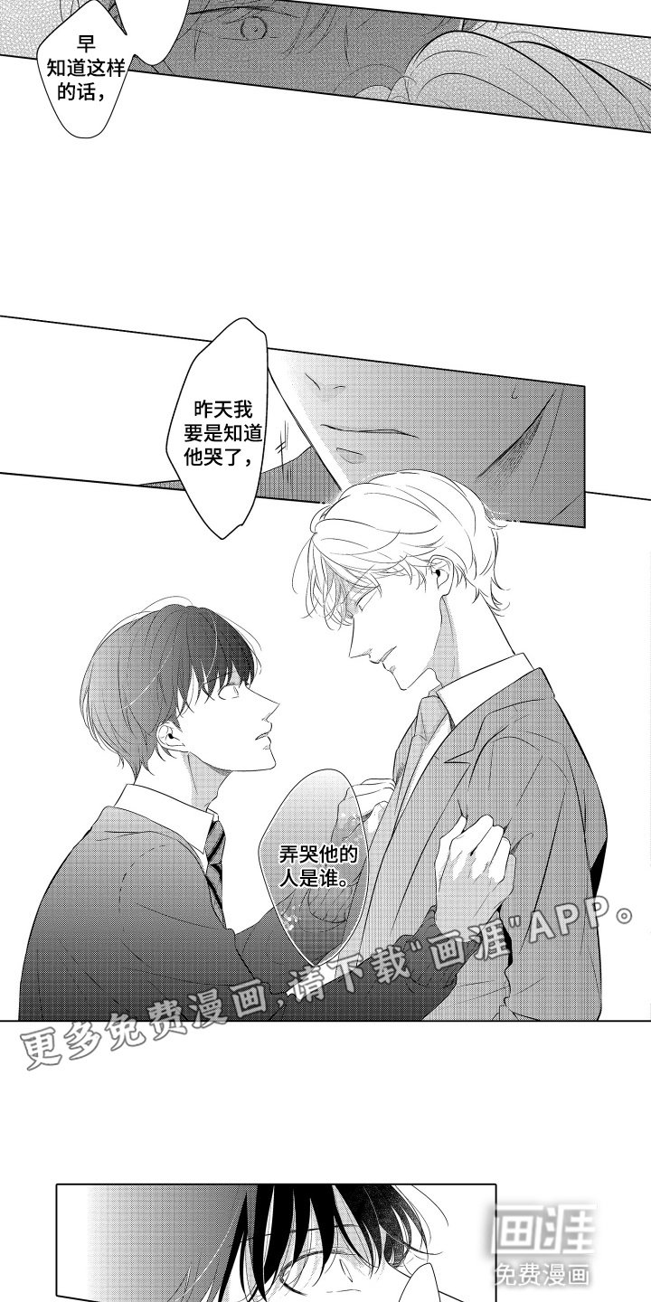 第15章：弄哭他的人是谁