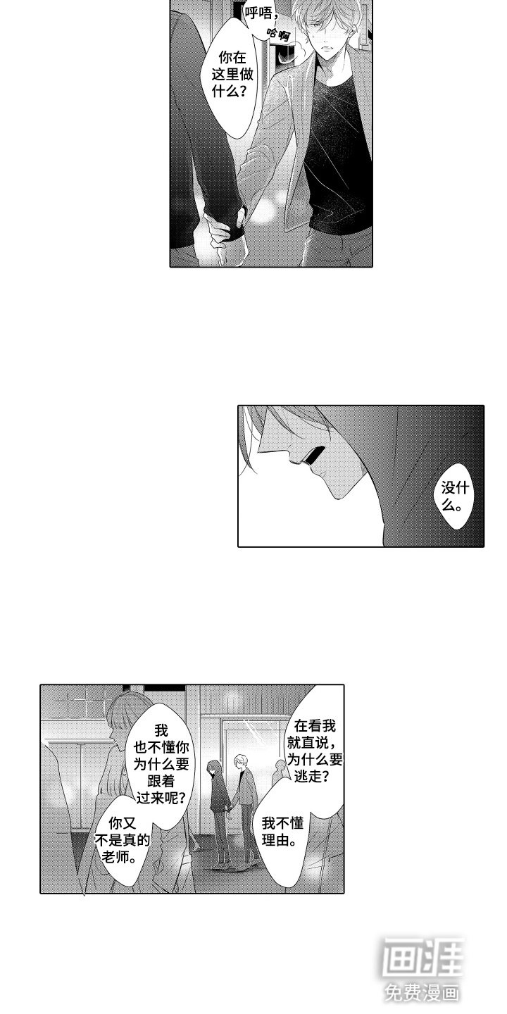 第17章：究竟在做什么