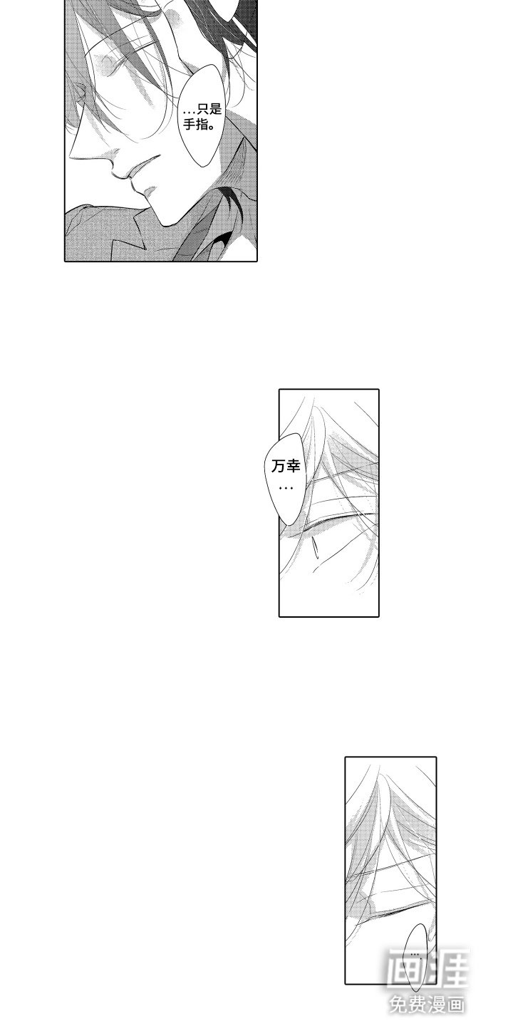 第23章：万幸