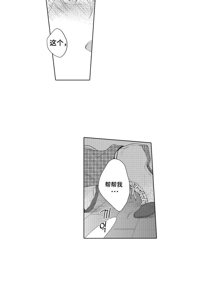 第4章：可以帮帮我吗