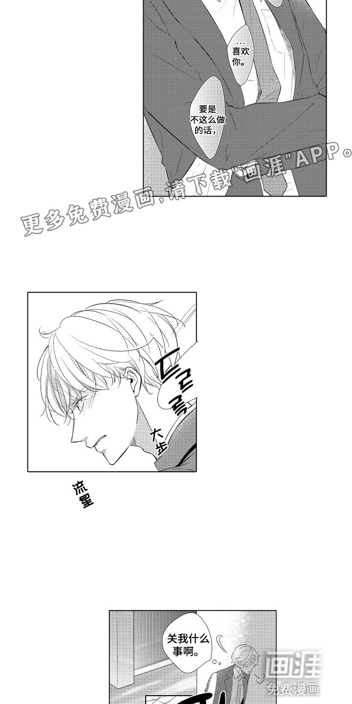 第6章：隔墙有耳