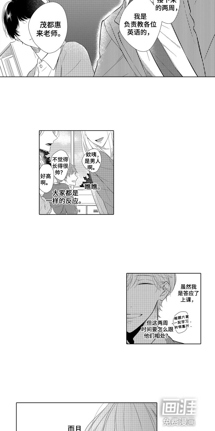 第7章：新老师