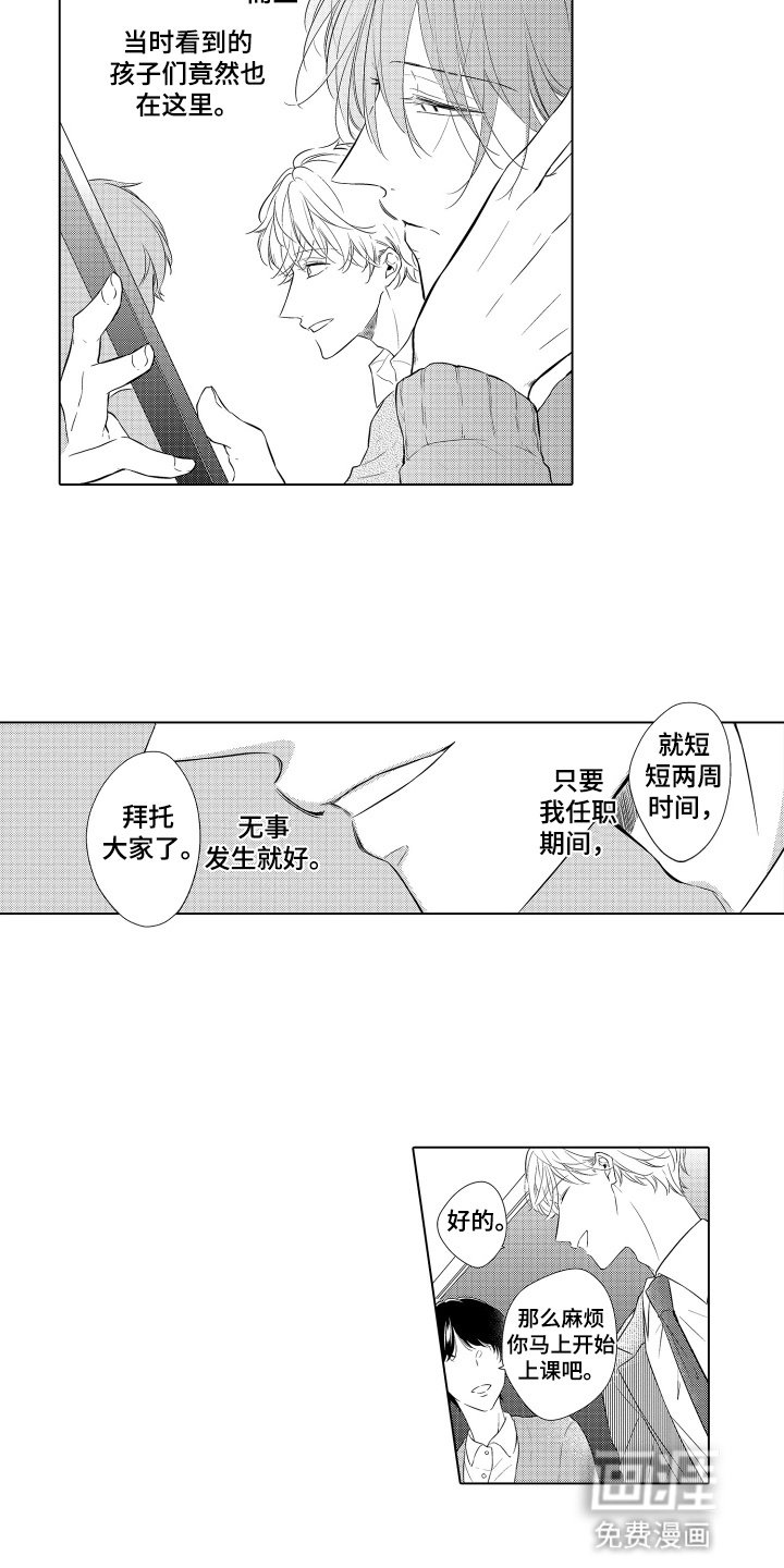 第7章：新老师