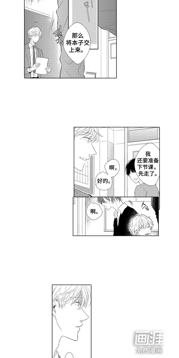 第7章：新老师