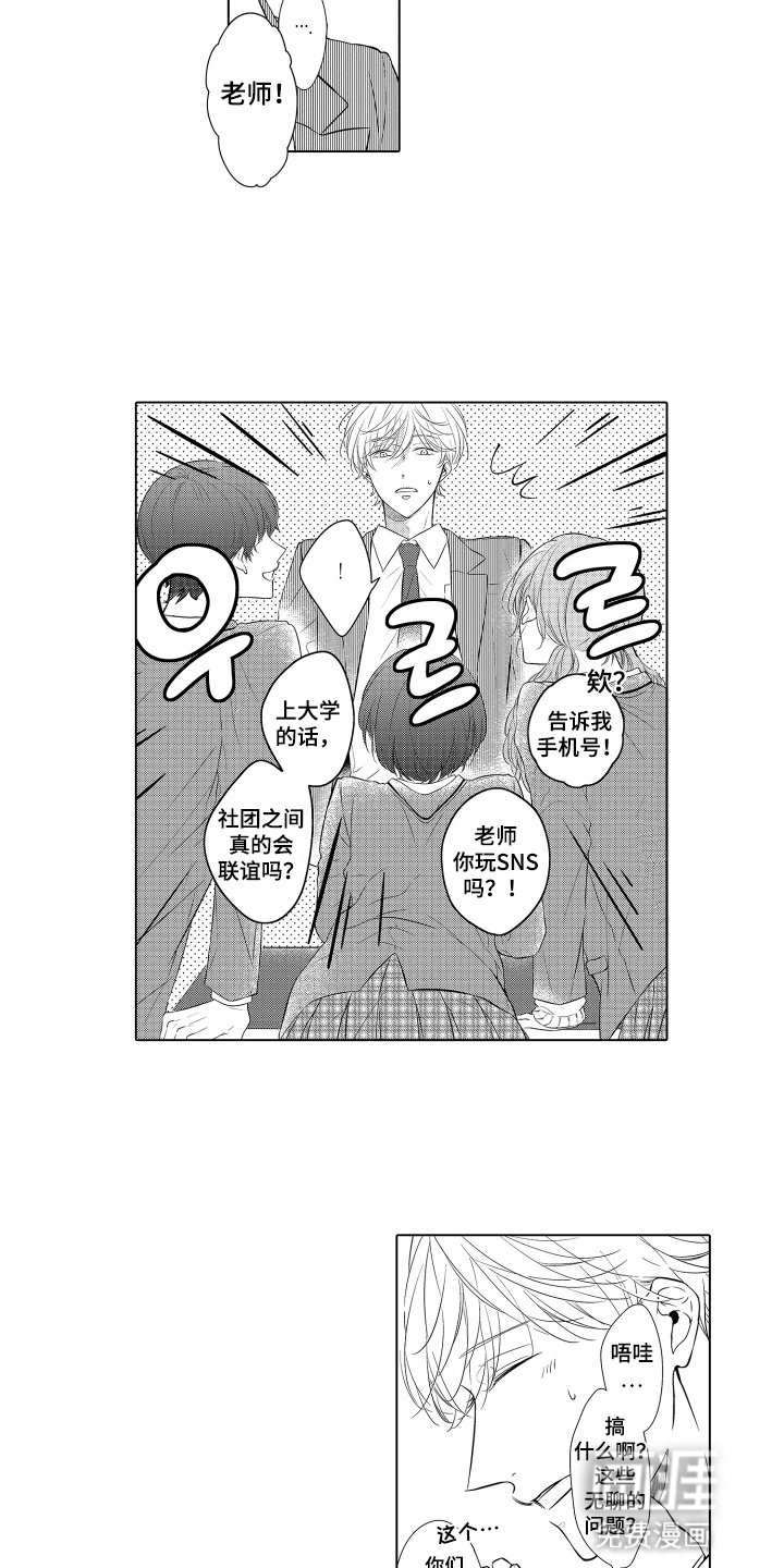 第7章：新老师
