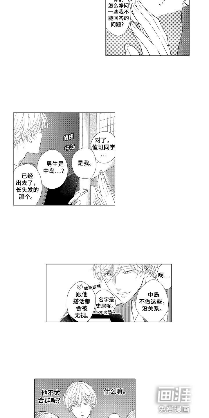 第7章：新老师