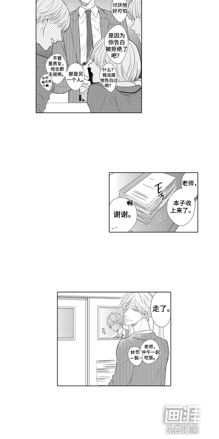 第7章：新老师