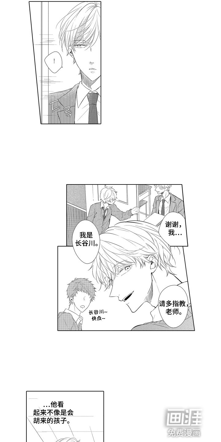 第7章：新老师